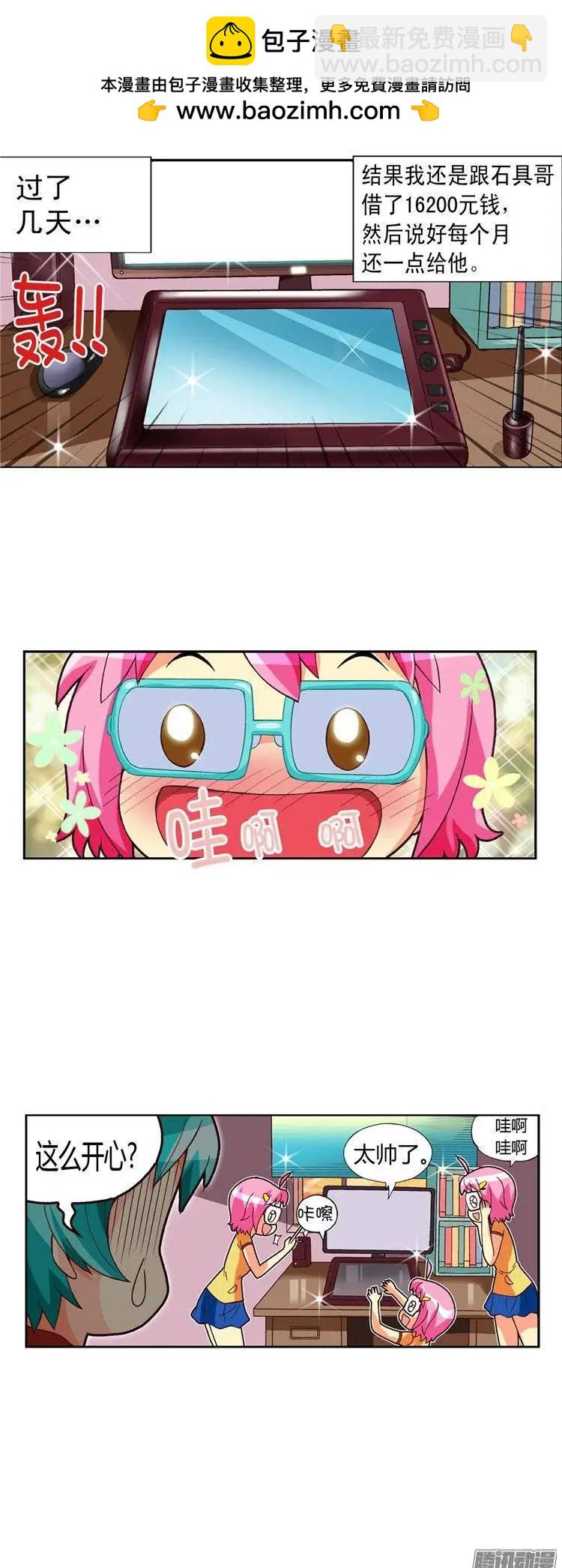 外传23.原来钱是这么来的-第102话