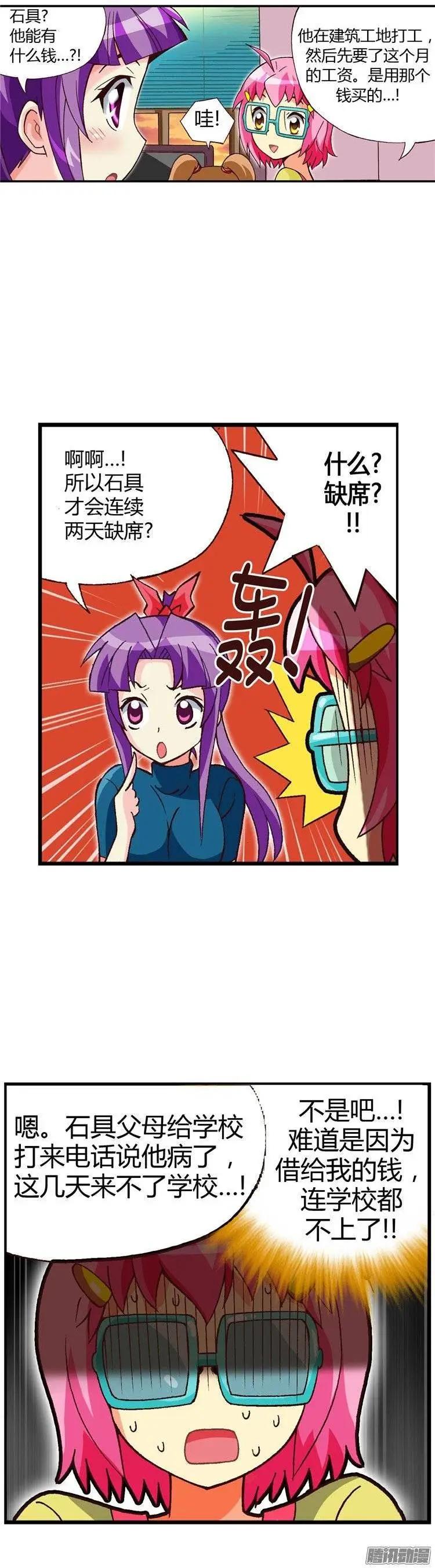 外传23.原来钱是这么来的-第102话