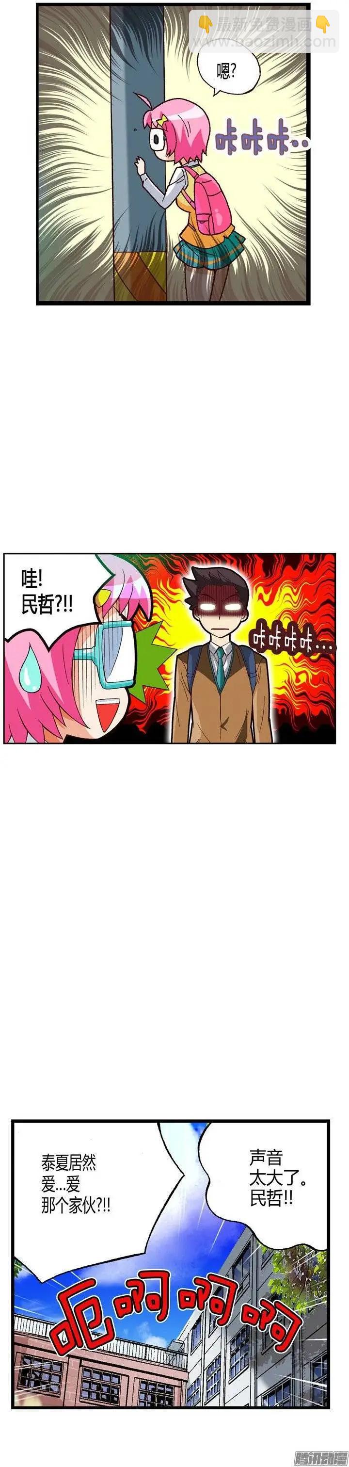 外传27.盛夏居然爱那个家伙-第106话