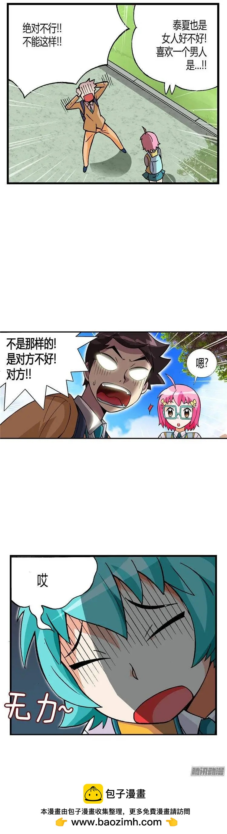 外传27.盛夏居然爱那个家伙-第106话