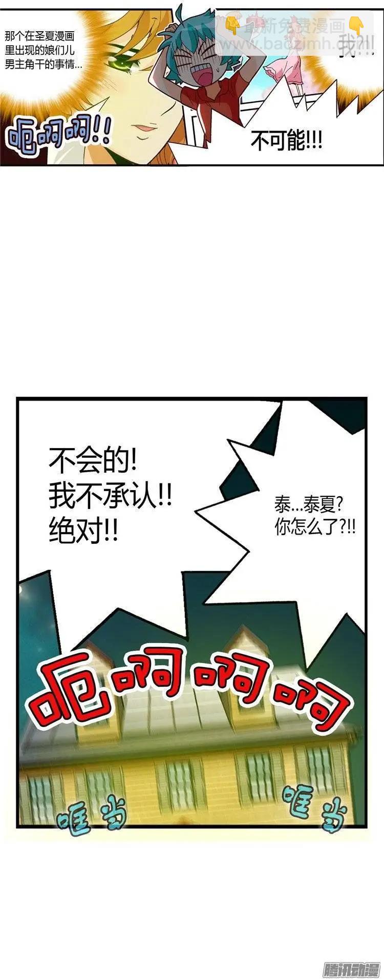 外传27.盛夏居然爱那个家伙-第106话