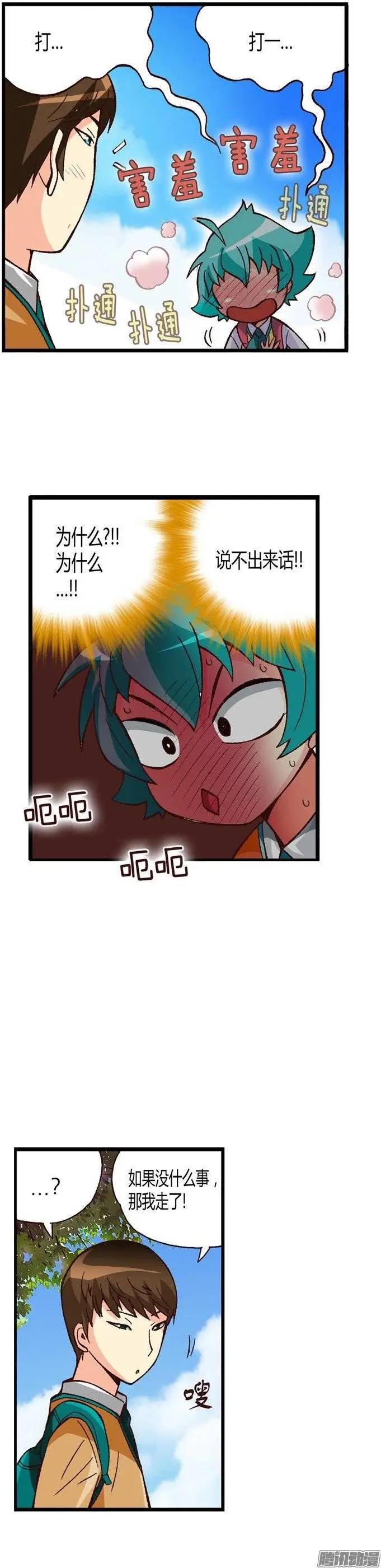 外传27.盛夏居然爱那个家伙-第106话