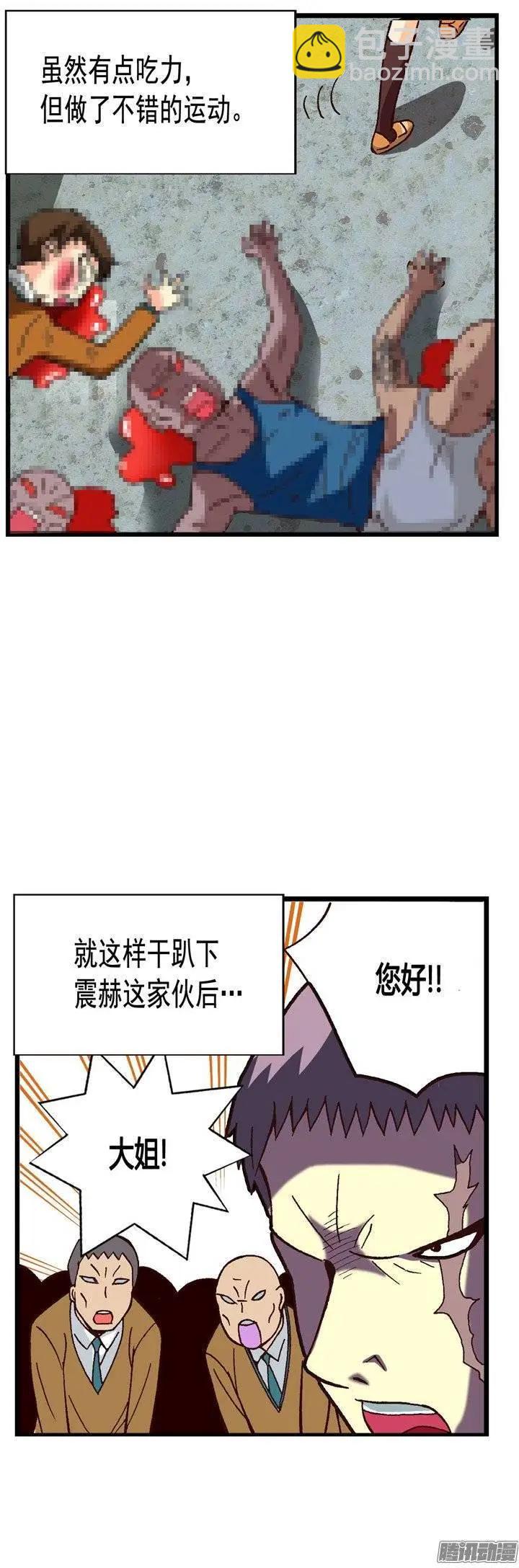 外传29.打败不良震赫-第108话