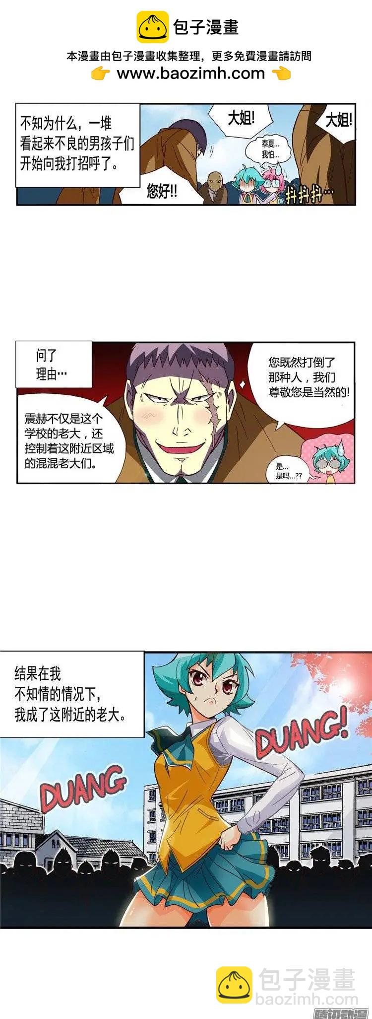 外传29.打败不良震赫-第108话