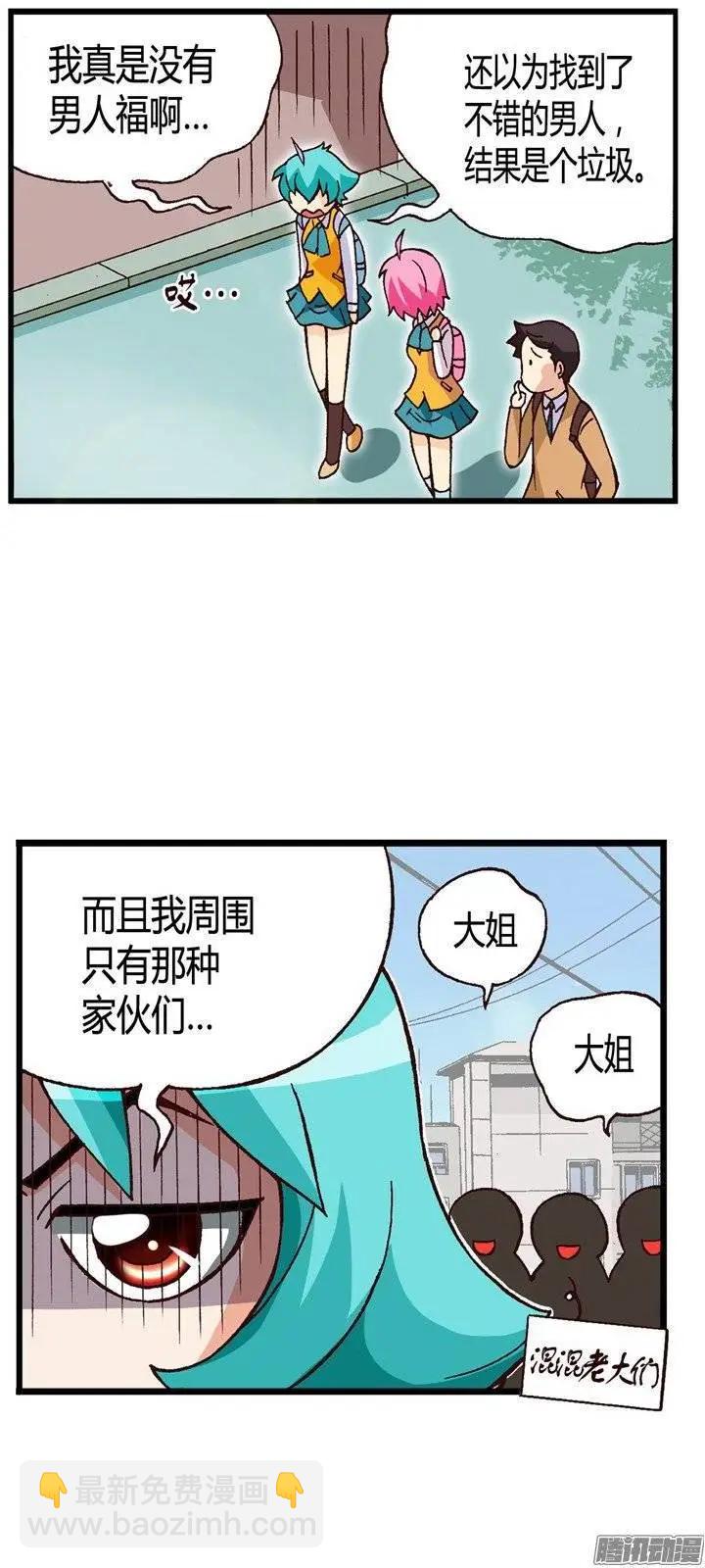 外传29.打败不良震赫-第108话