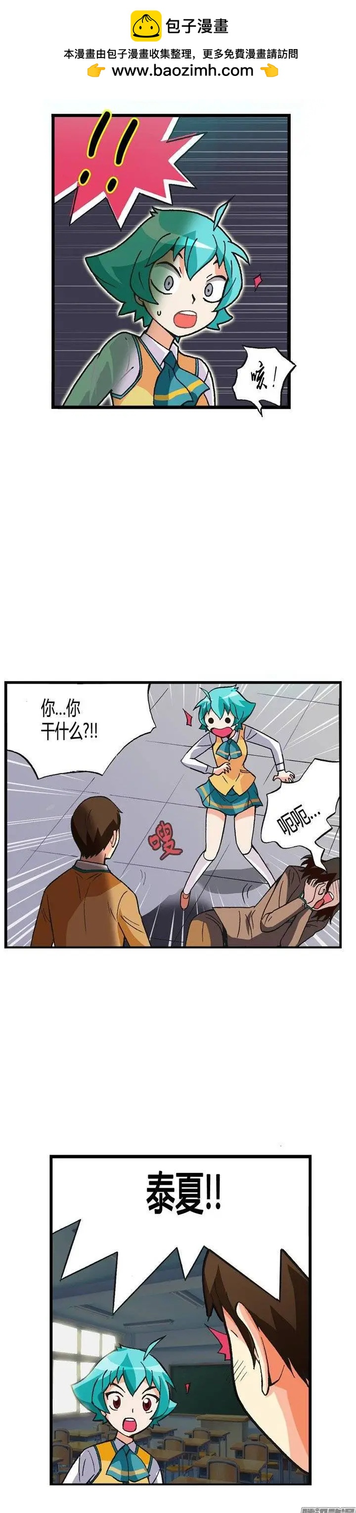 外传29.打败不良震赫-第108话