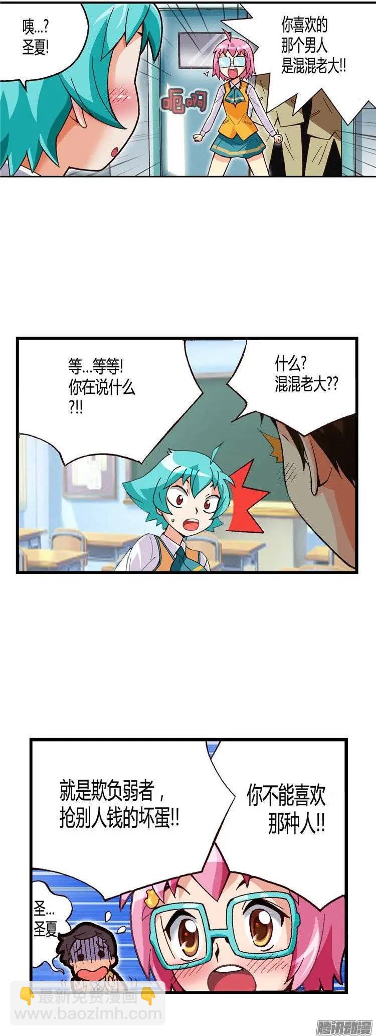 外传29.打败不良震赫-第108话