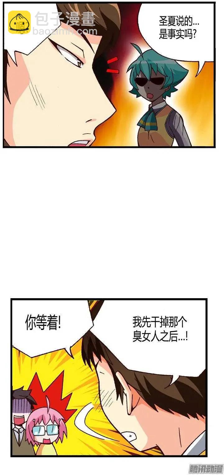 外传29.打败不良震赫-第108话