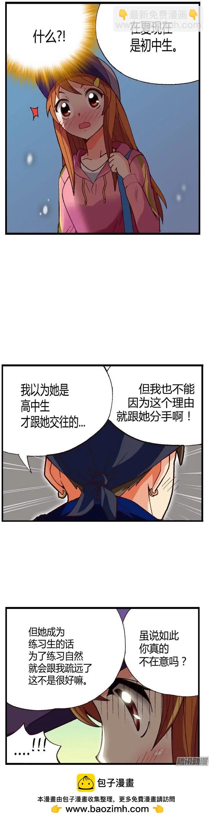 外传31.机会近在眼前-第110话