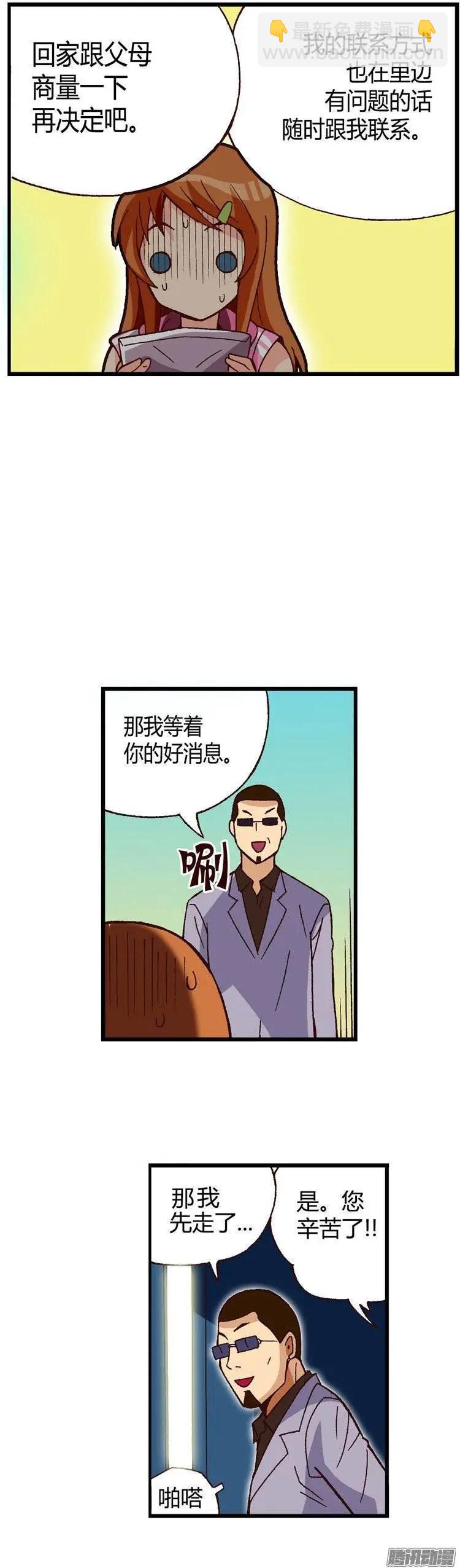 外传31.机会近在眼前-第110话