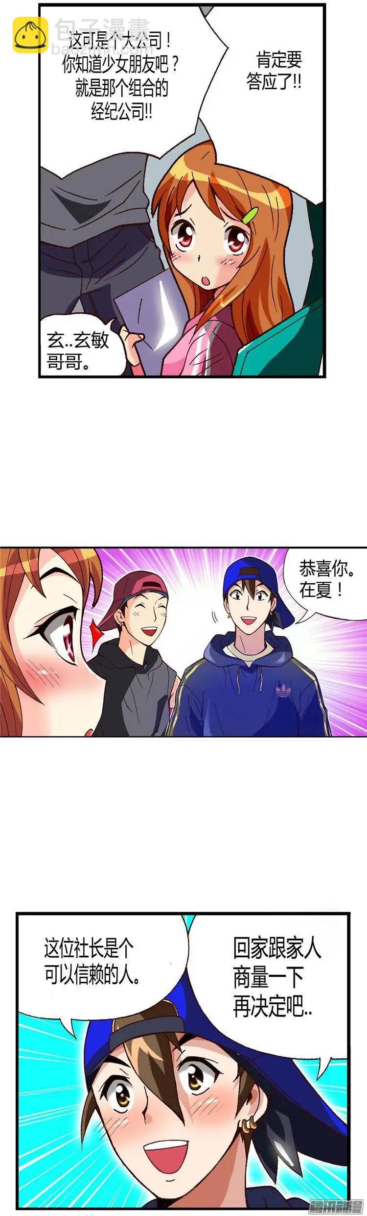 外传31.机会近在眼前-第110话