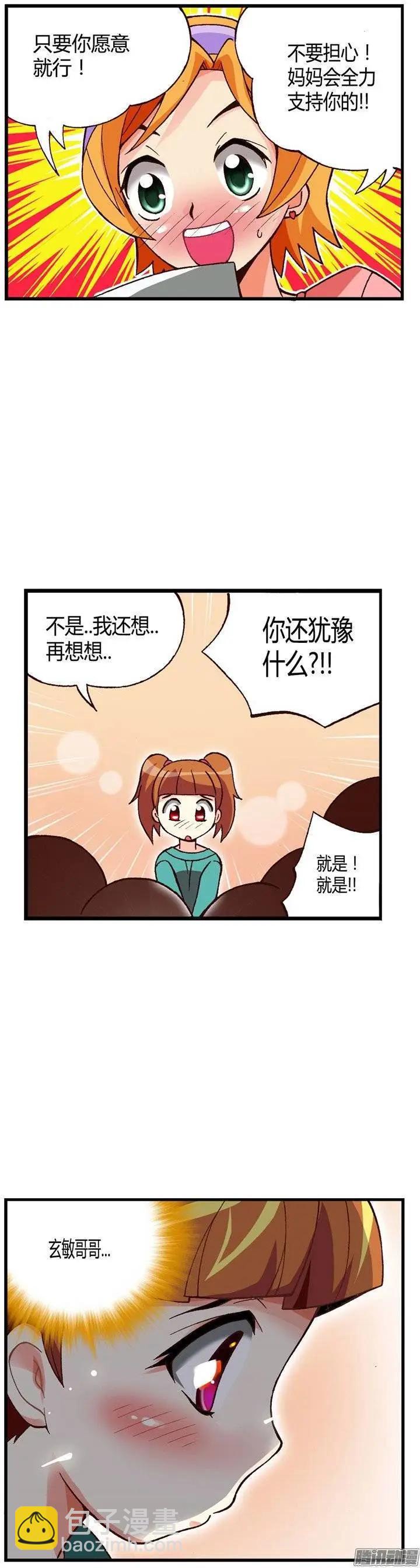 外传31.机会近在眼前-第110话