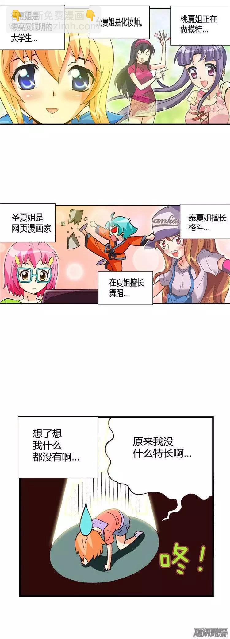 外传34.料理小能手-第112话