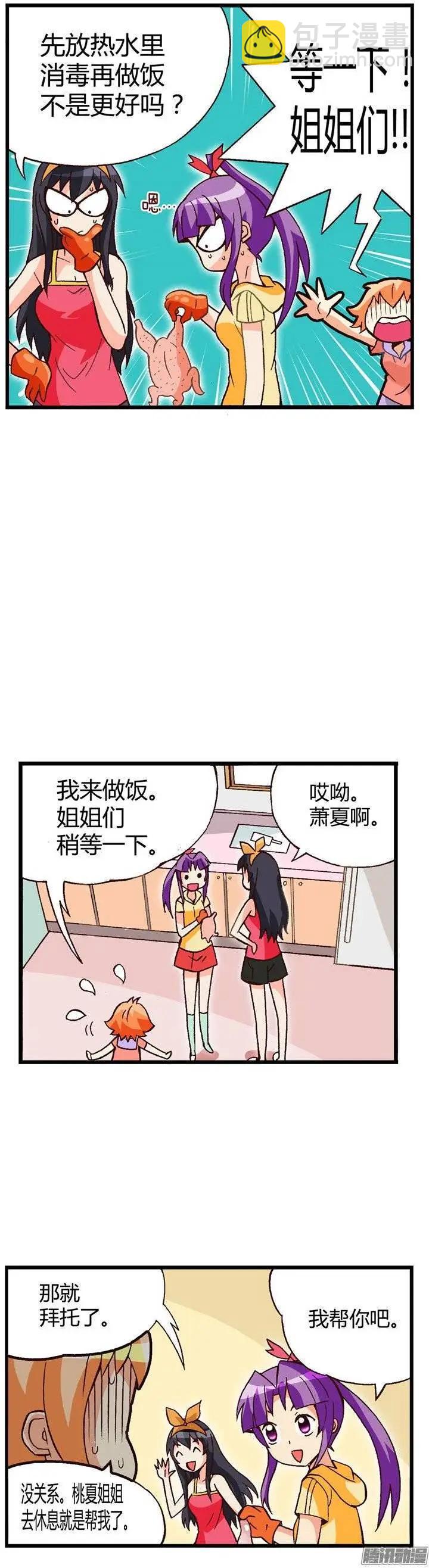 外传34.料理小能手-第112话