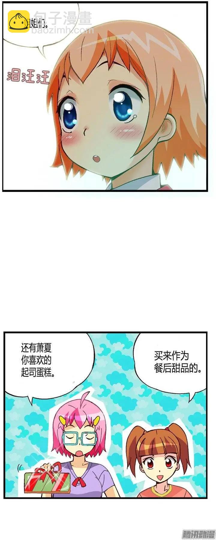 外传36.姐姐们给的惊喜-第114话