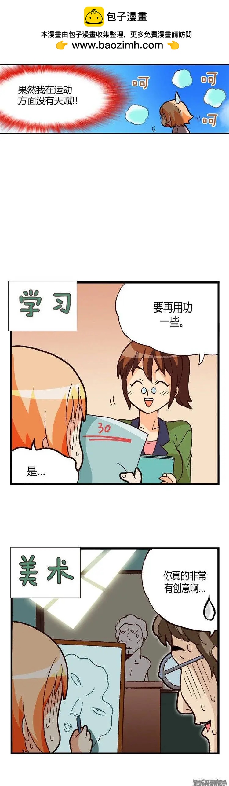 外传36.姐姐们给的惊喜-第114话