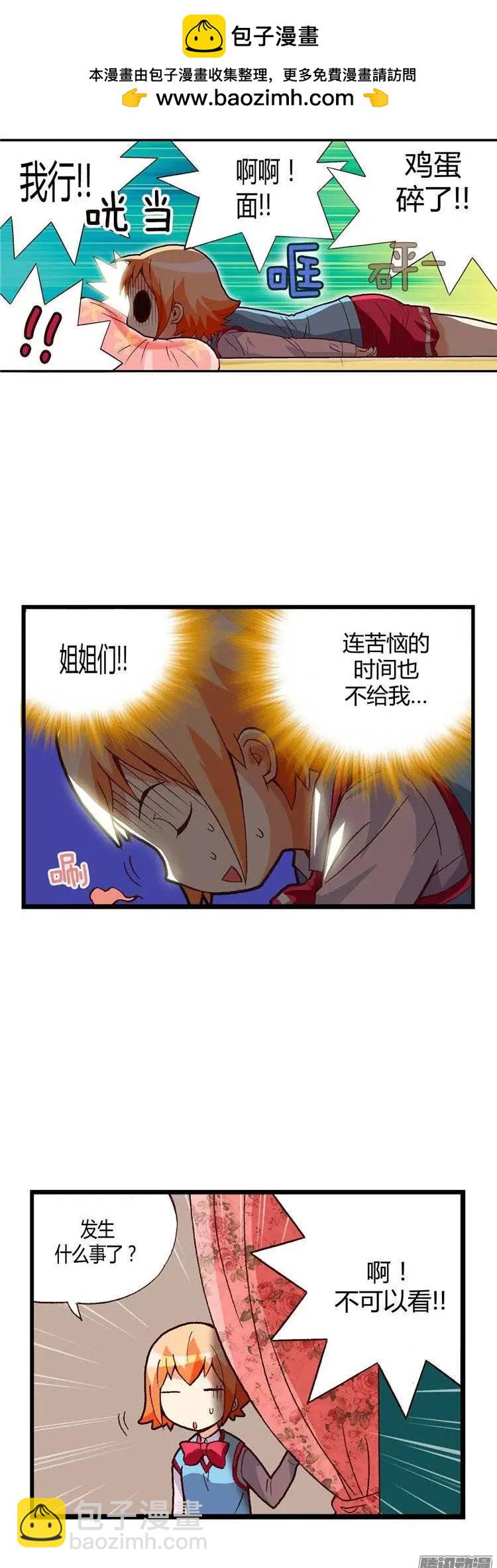 外传36.姐姐们给的惊喜-第114话