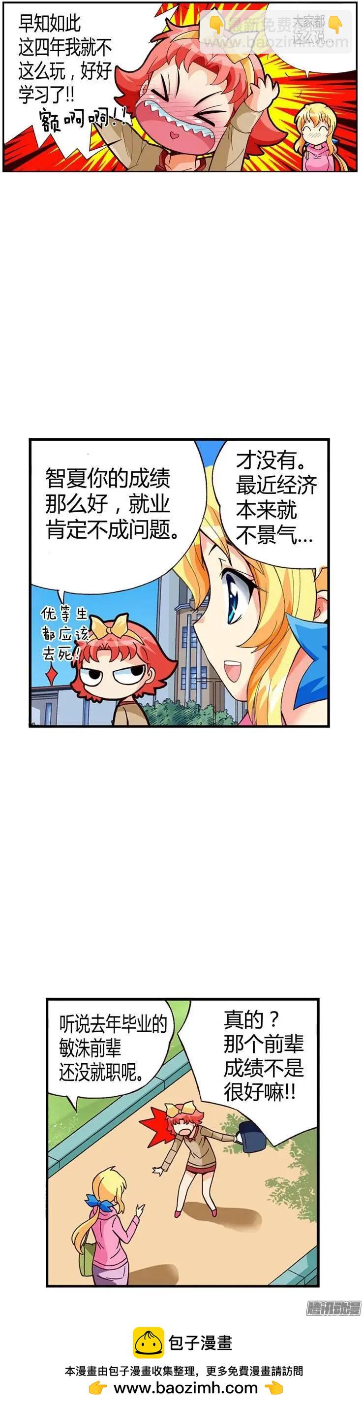 外传38.那个晚上-第116话