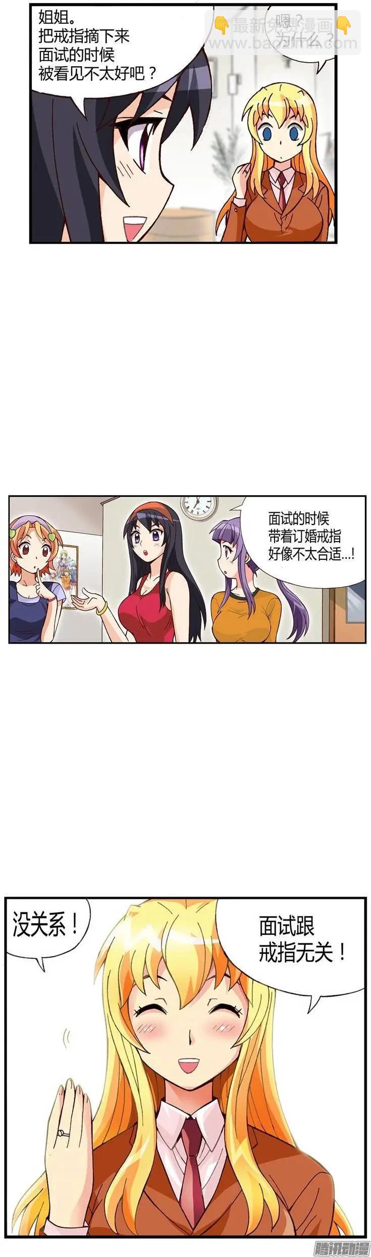 外传40.订婚戒惹来的非议-第118话