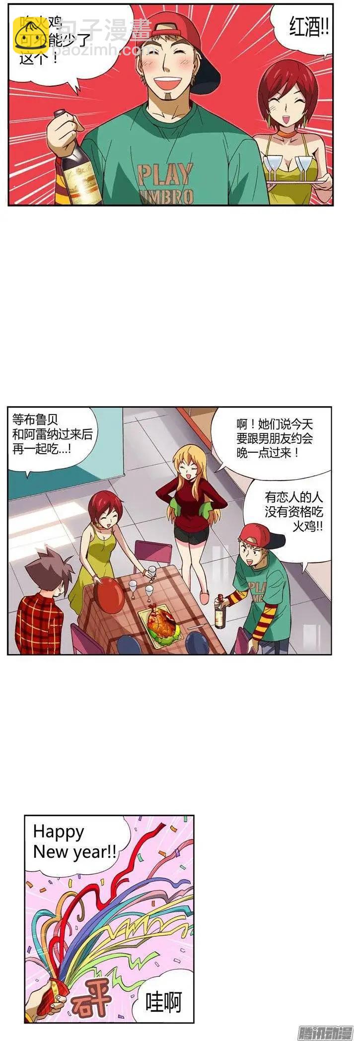 外传42.带有醉意的安慰-第120话