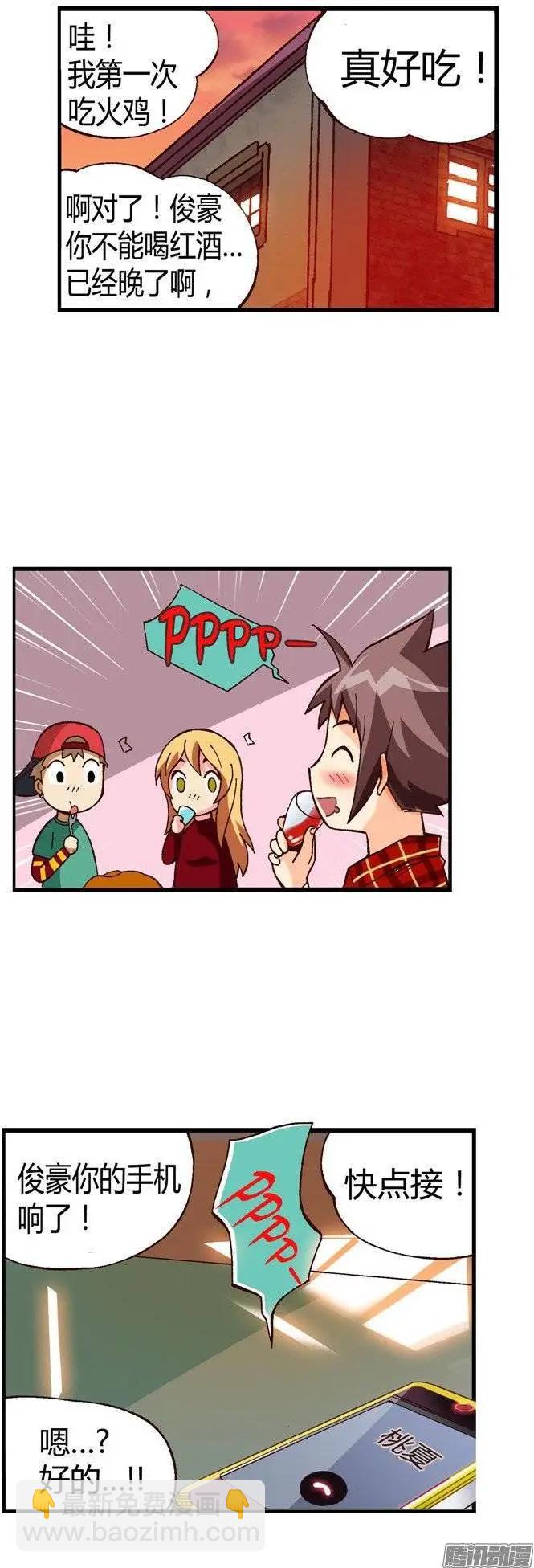 外传42.带有醉意的安慰-第120话