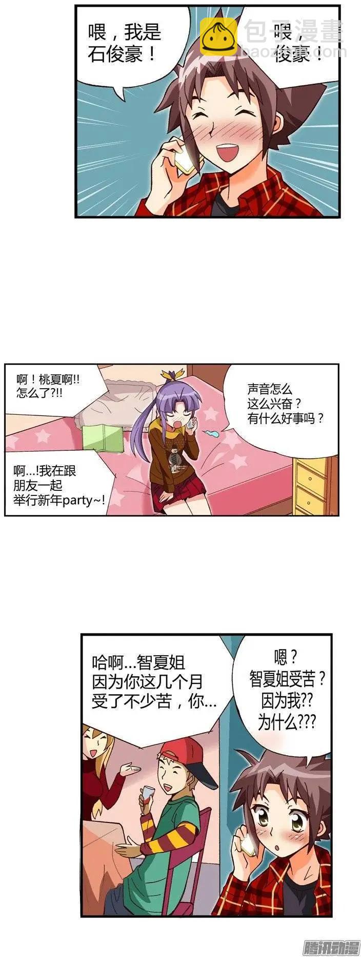 外传42.带有醉意的安慰-第120话