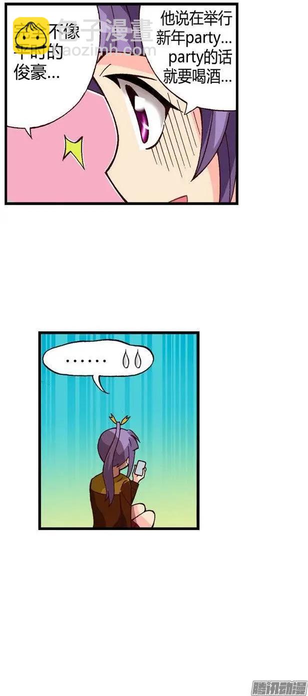 外传42.带有醉意的安慰-第120话