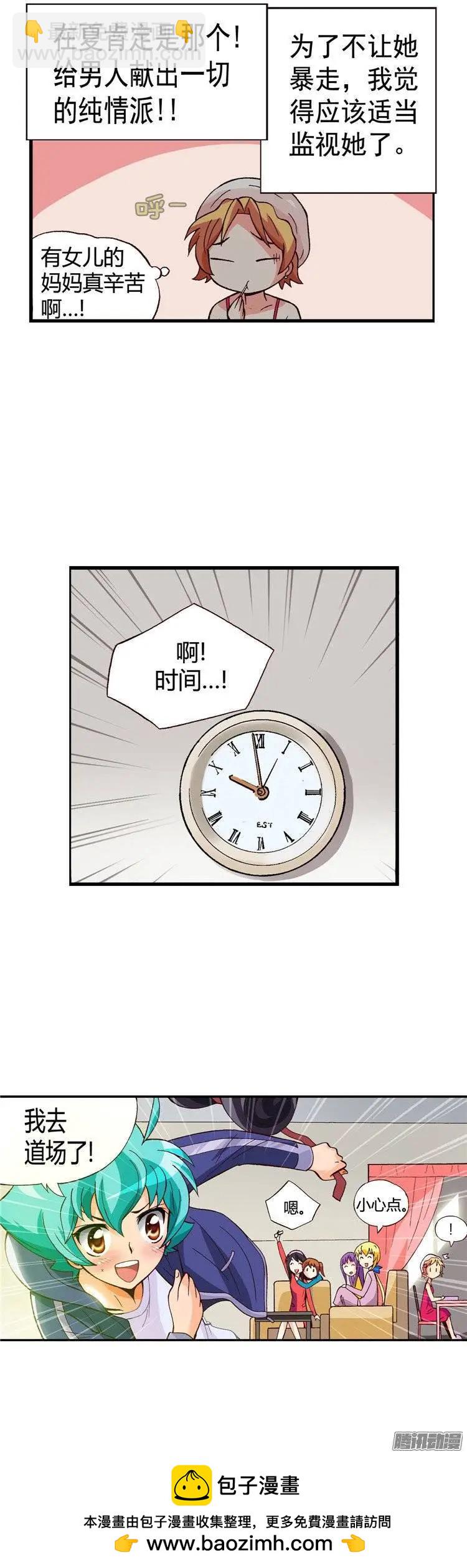 外传46.有女儿的辛苦-第124话