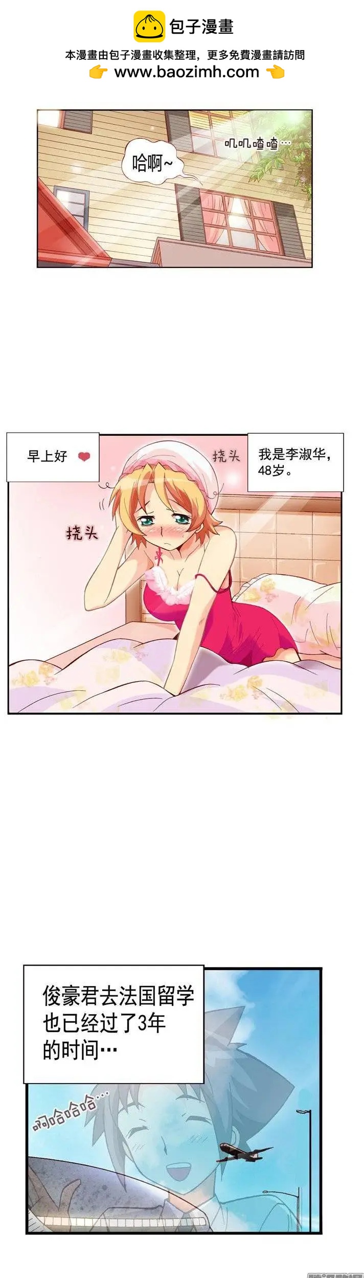 外传46.有女儿的辛苦-第124话