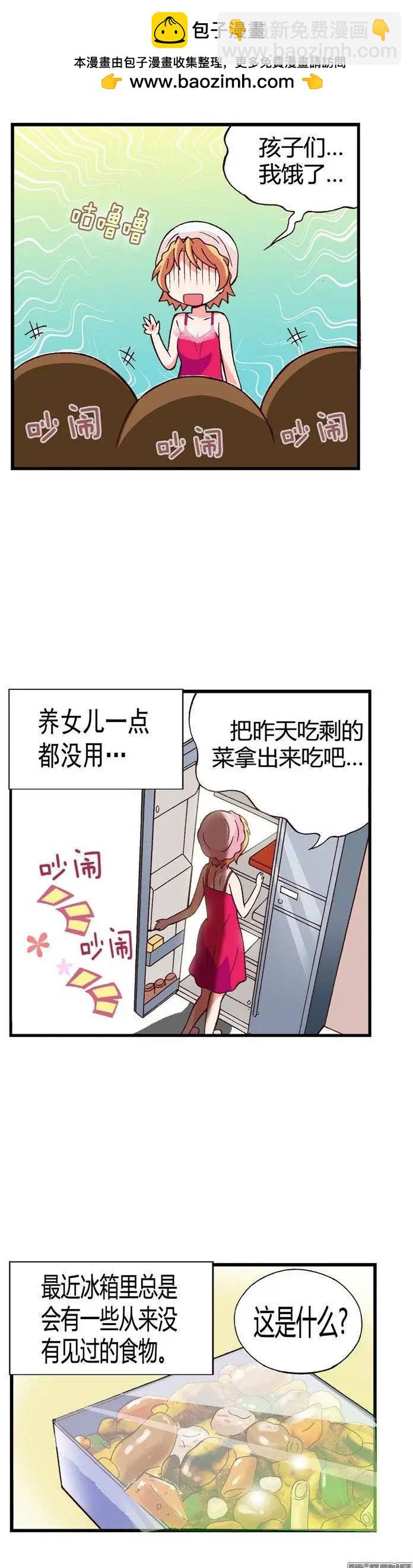 外传46.有女儿的辛苦-第124话