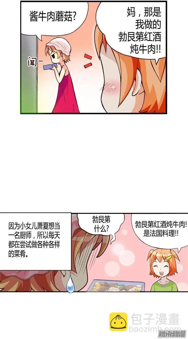 外传46.有女儿的辛苦-第124话