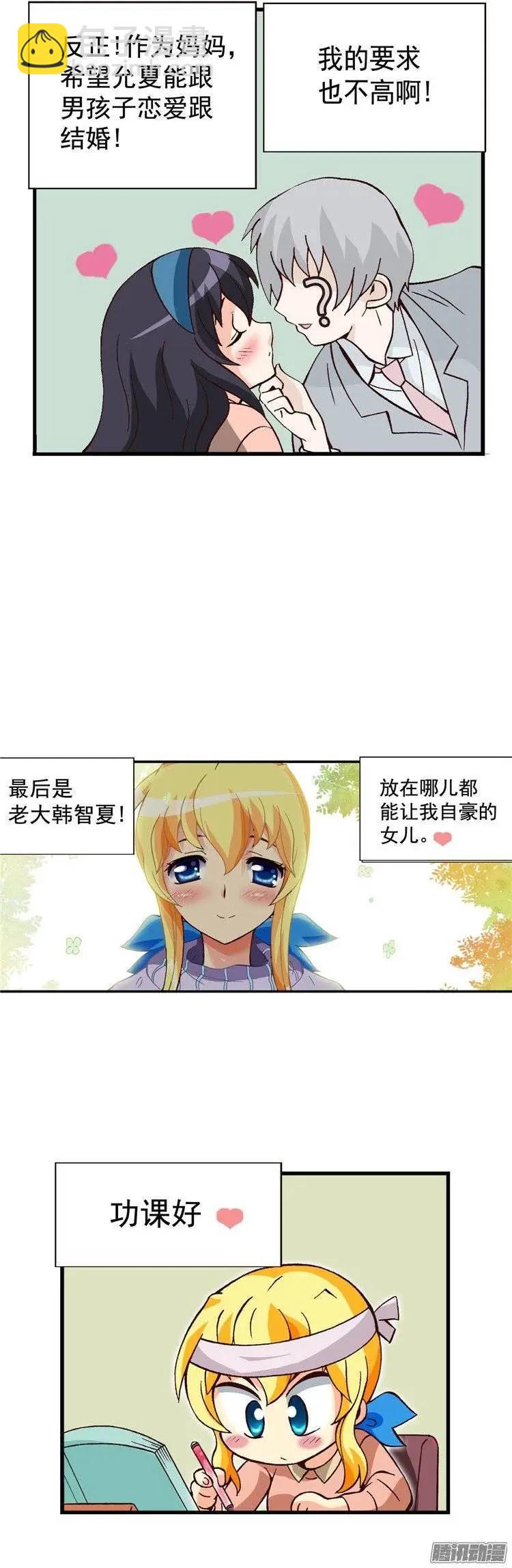 外传48.不选桃夏的理由-第126话