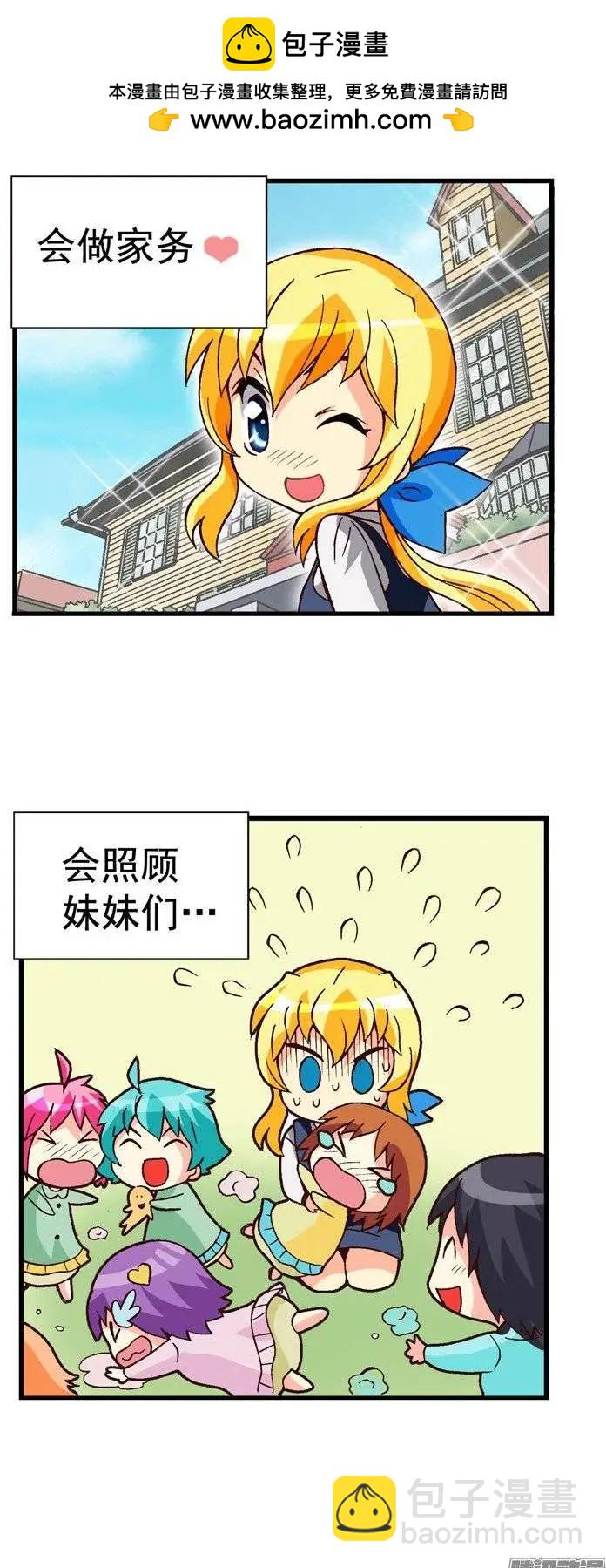 外传48.不选桃夏的理由-第126话