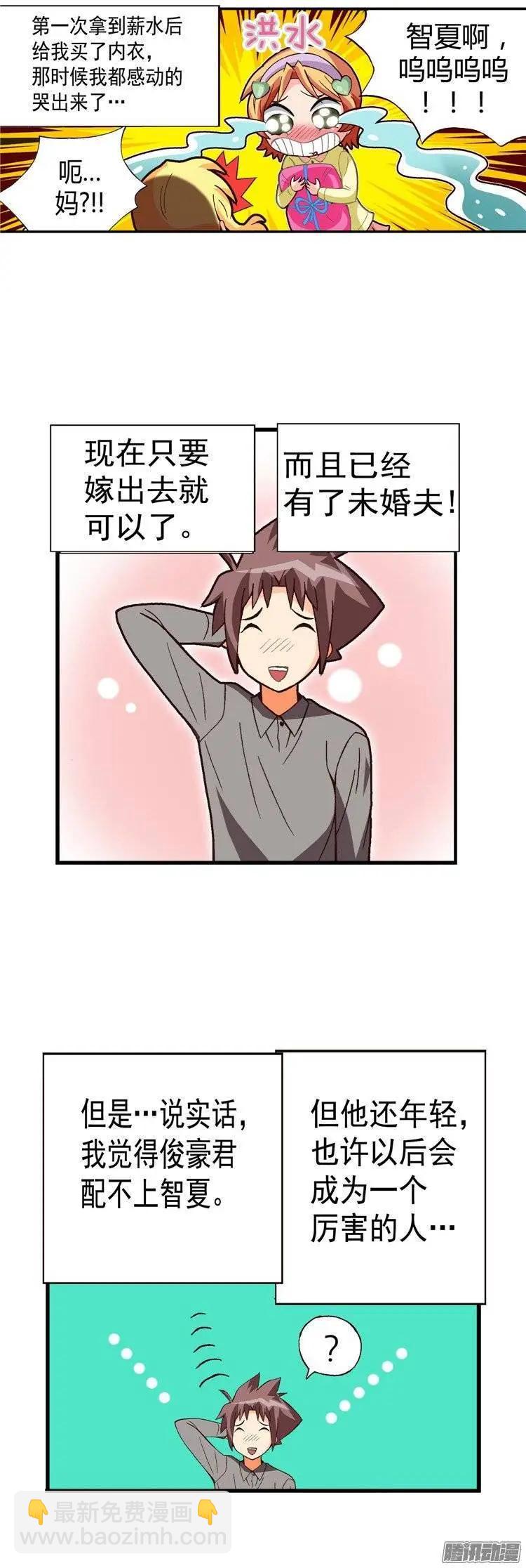 外传48.不选桃夏的理由-第126话