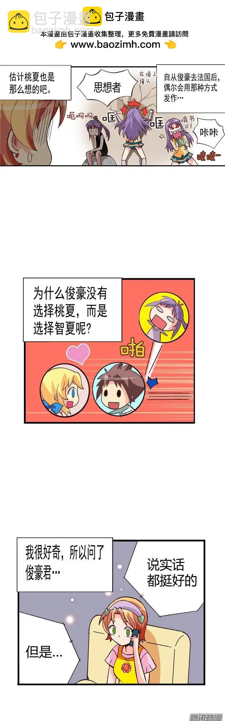 外传48.不选桃夏的理由-第126话