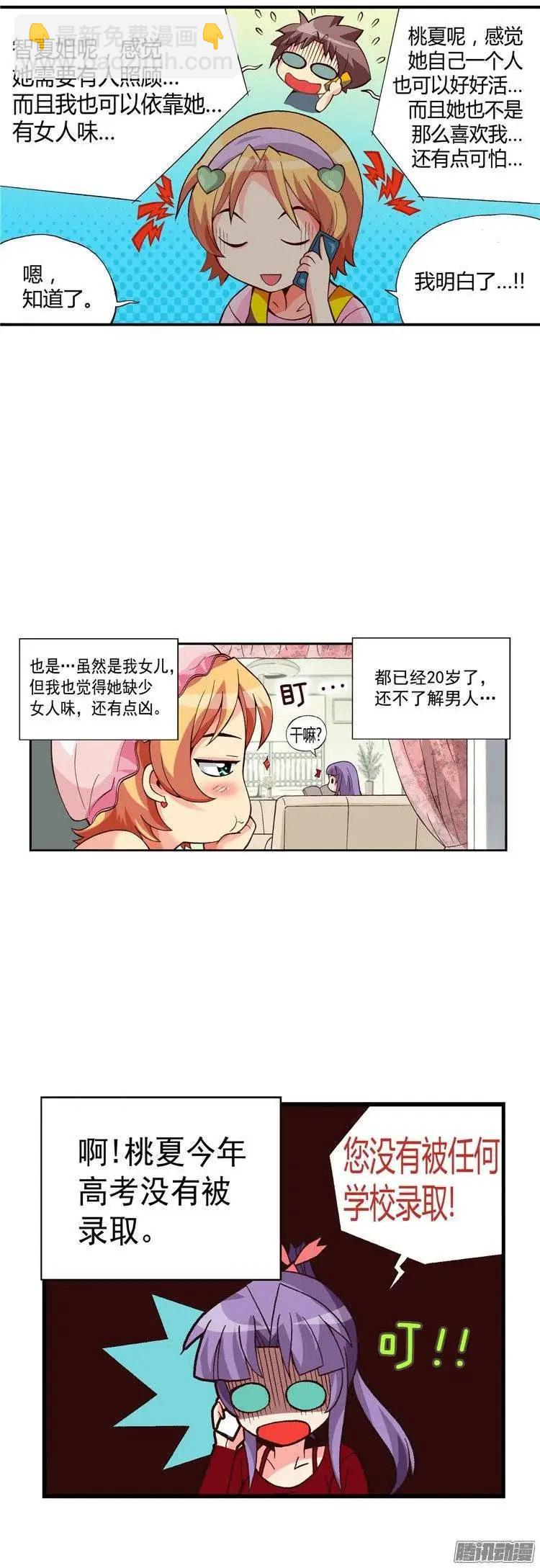 外传48.不选桃夏的理由-第126话