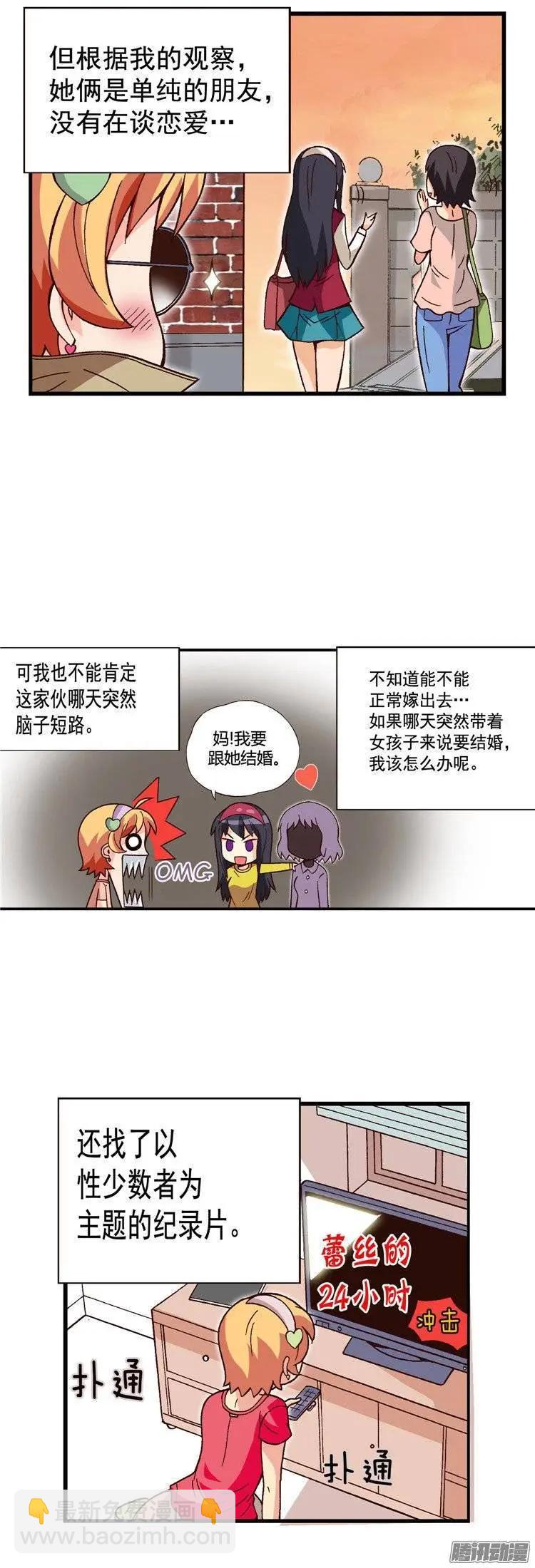 外传48.不选桃夏的理由-第126话