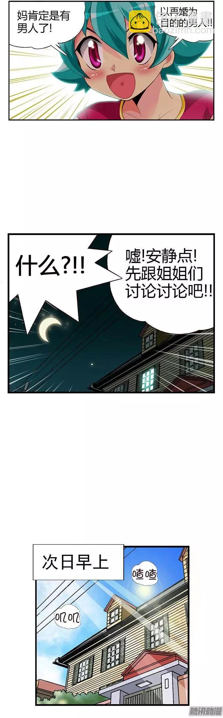 06.妈妈有男人了-第132话