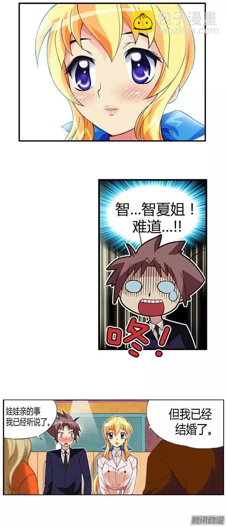 12.曾经的未婚妻-第138话