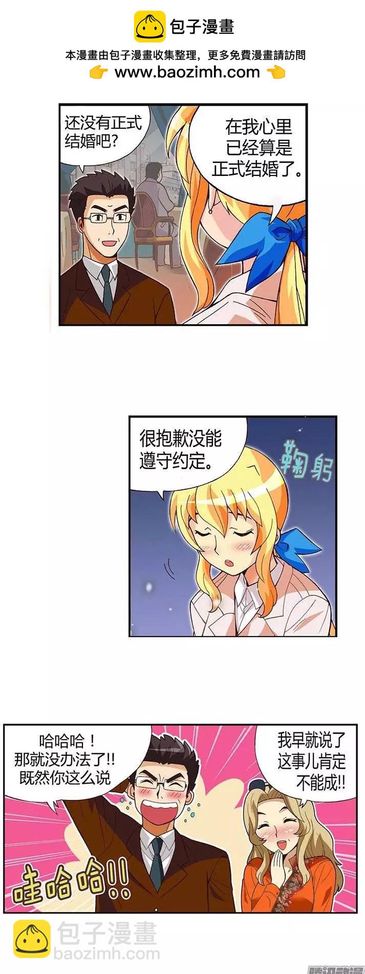 12.曾经的未婚妻-第138话