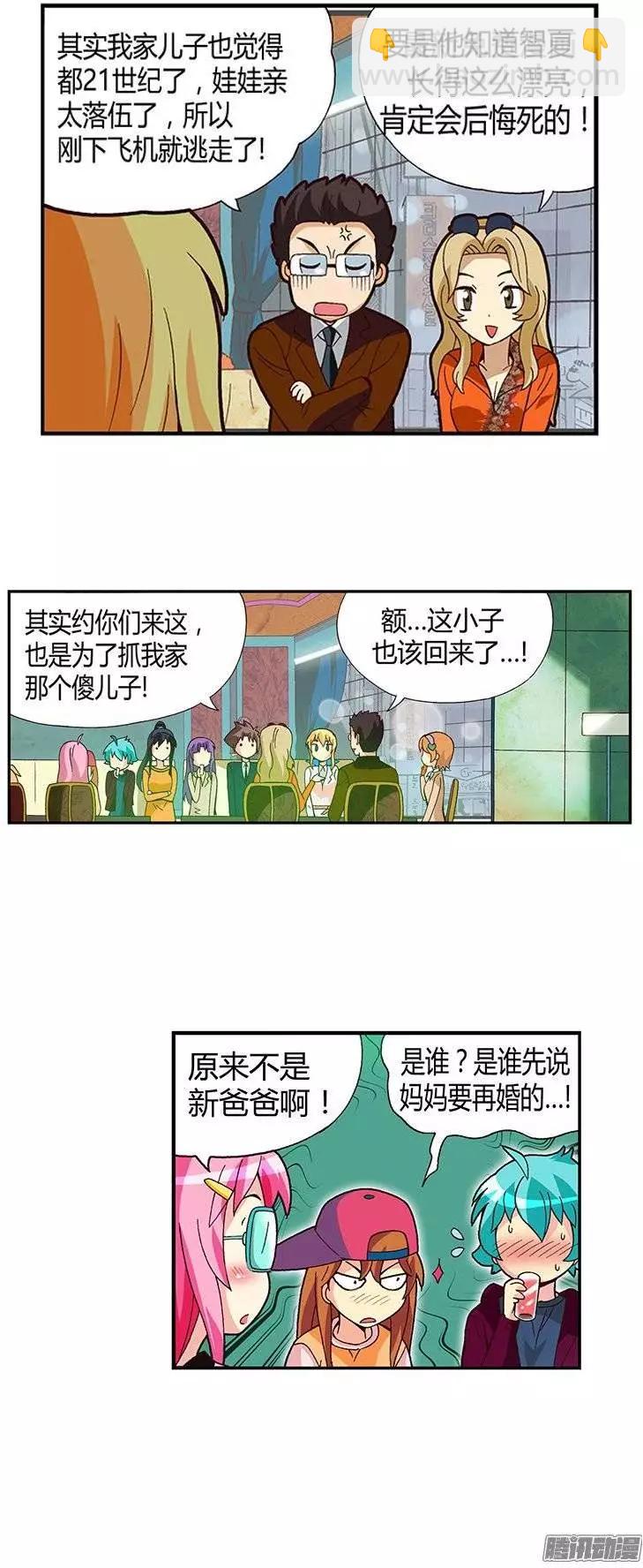 12.曾经的未婚妻-第138话