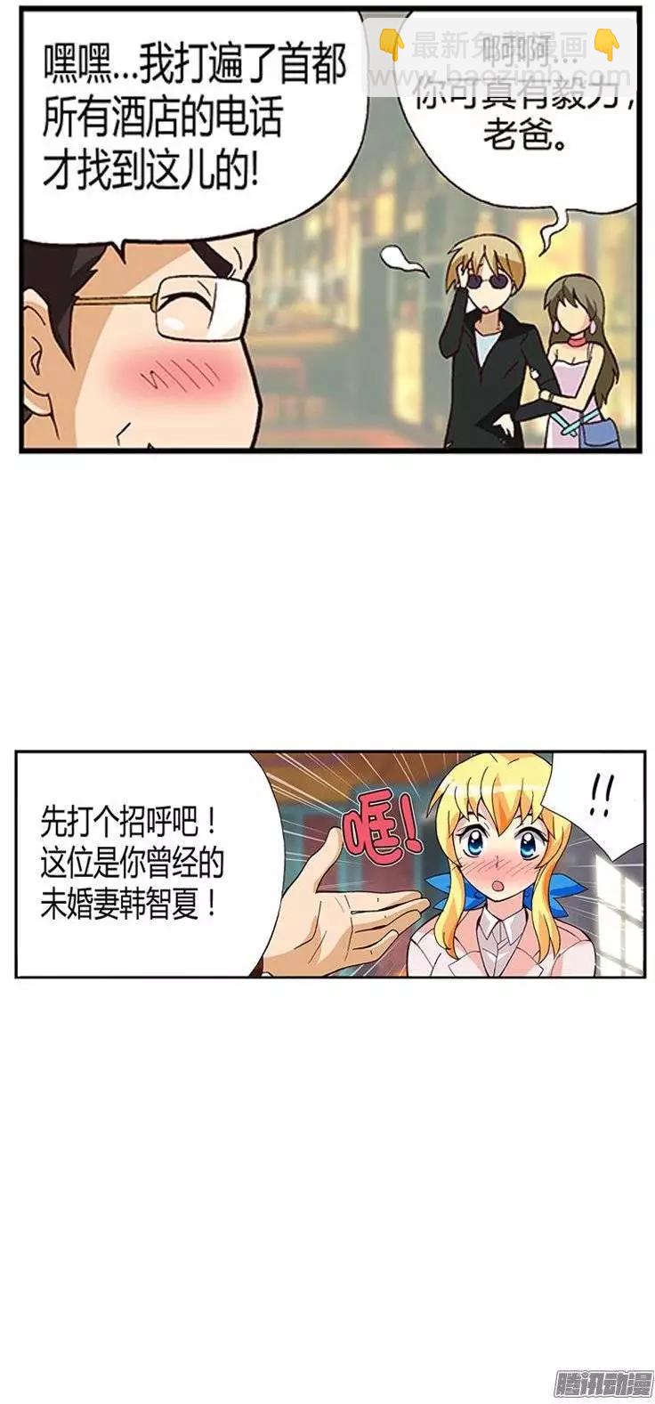 12.曾经的未婚妻-第138话