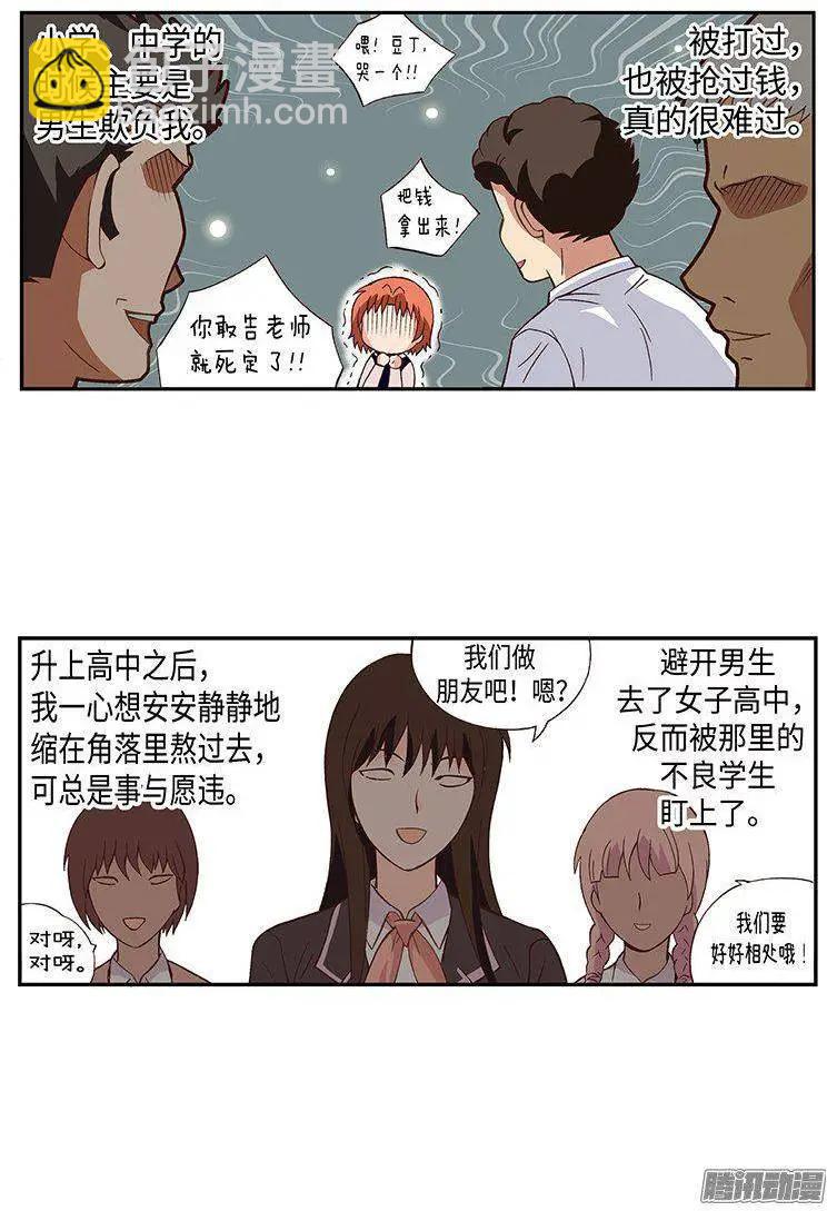 38.备受欺凌的高中-第168话