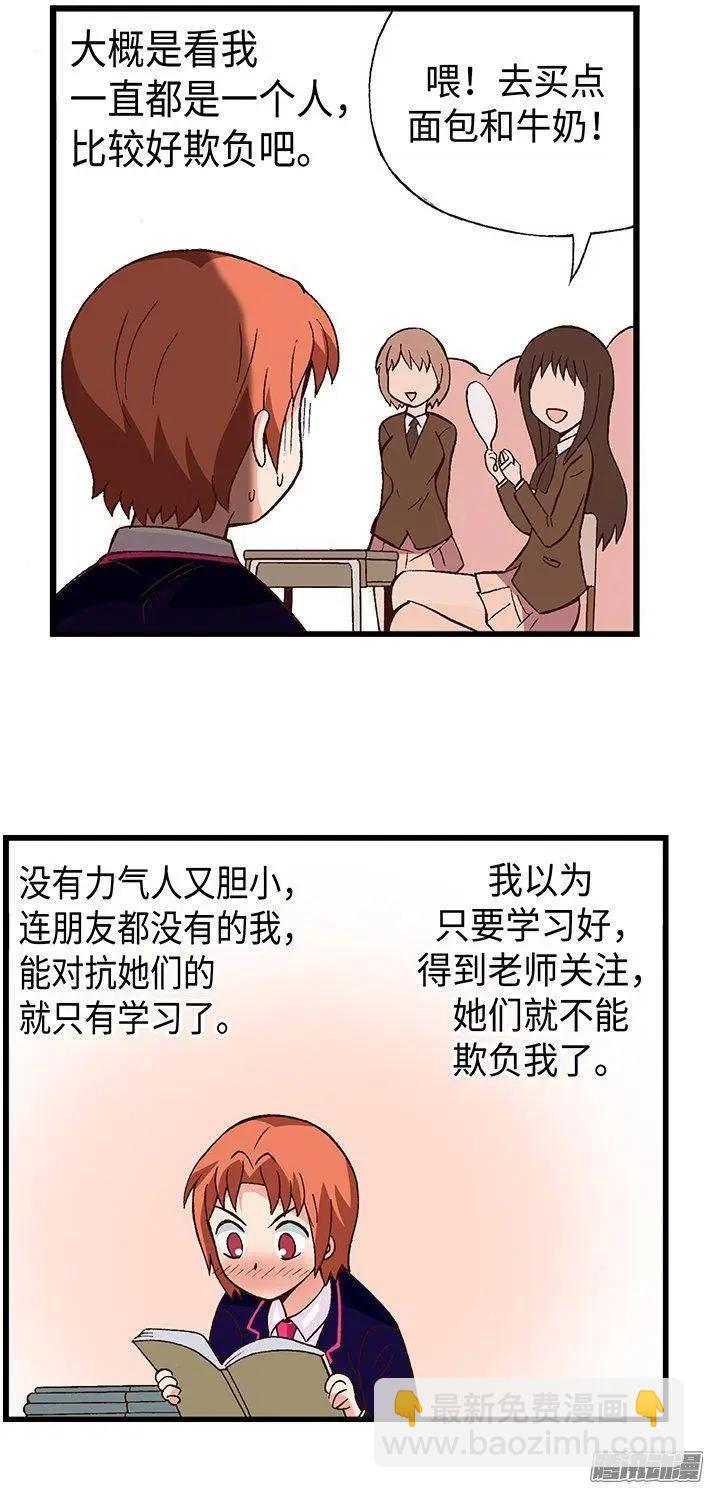 38.备受欺凌的高中-第168话