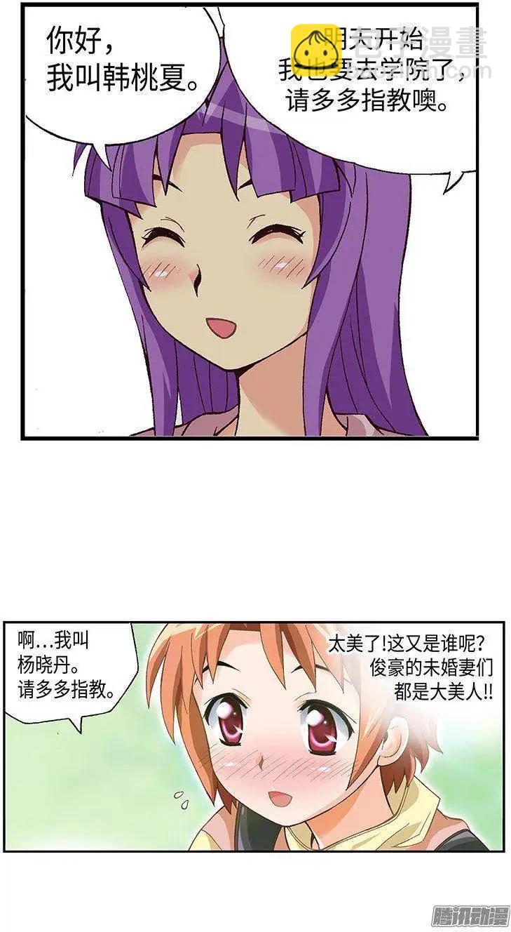 40.俊豪的未婚妻们-第170话