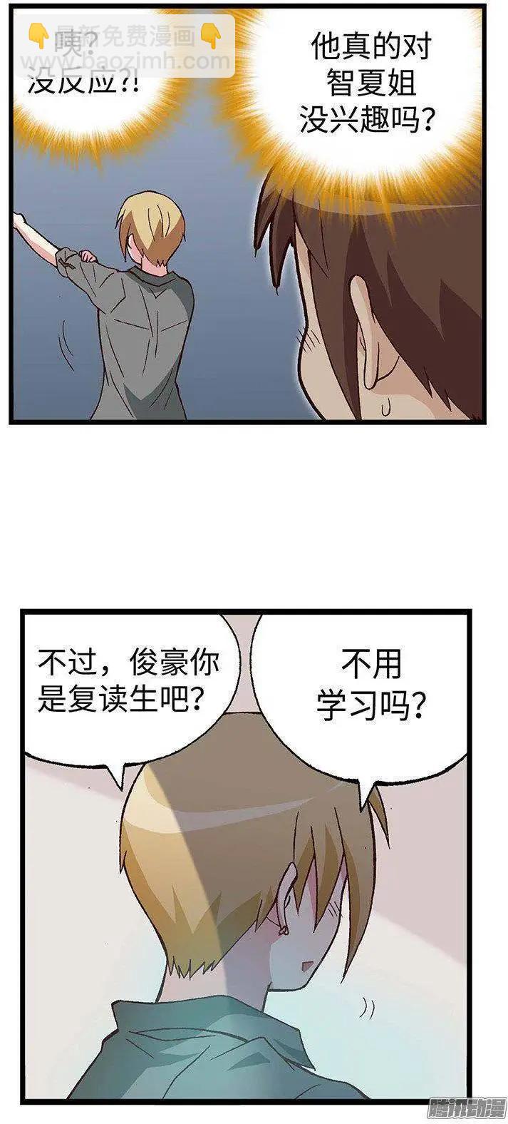 42.和智夏姐的约会计划-第172话