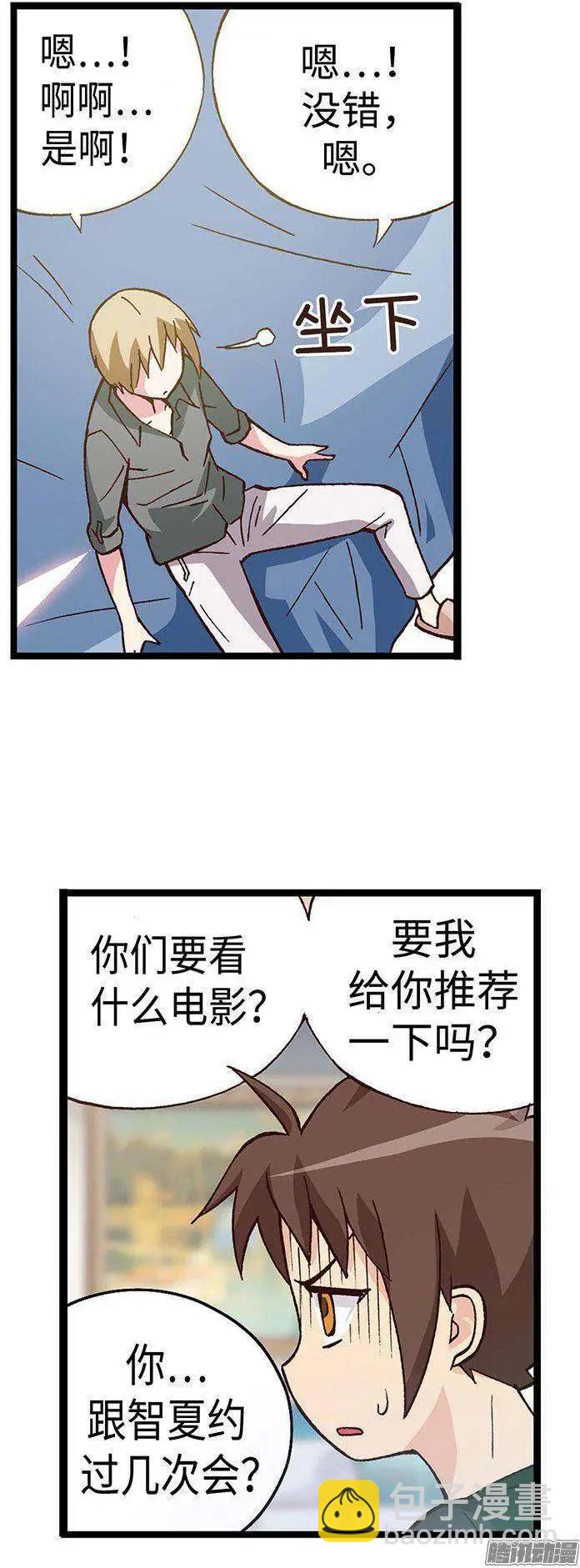 42.和智夏姐的约会计划-第172话