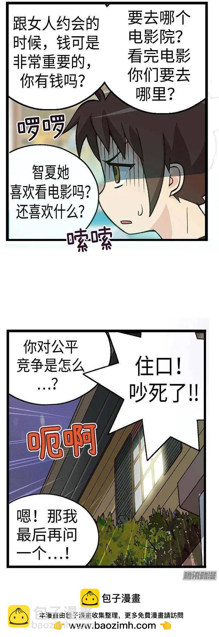 42.和智夏姐的约会计划-第172话