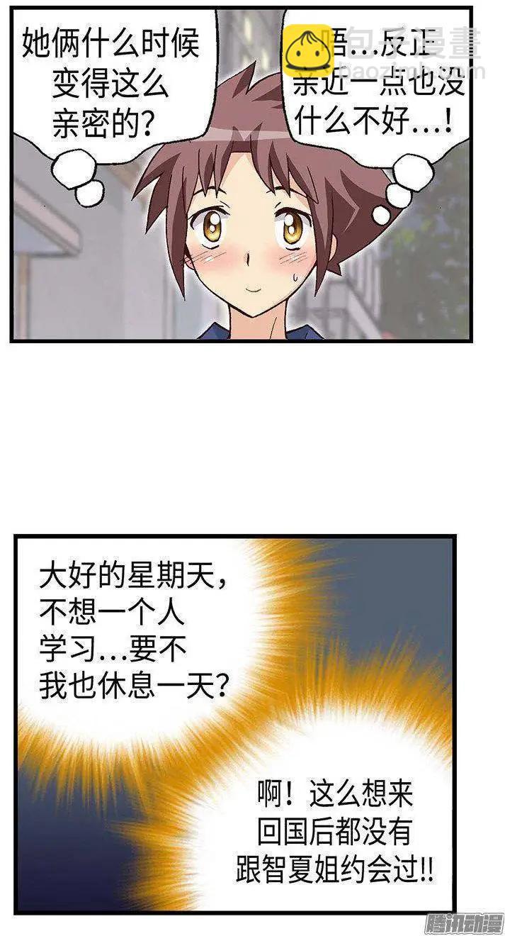 42.和智夏姐的约会计划-第172话