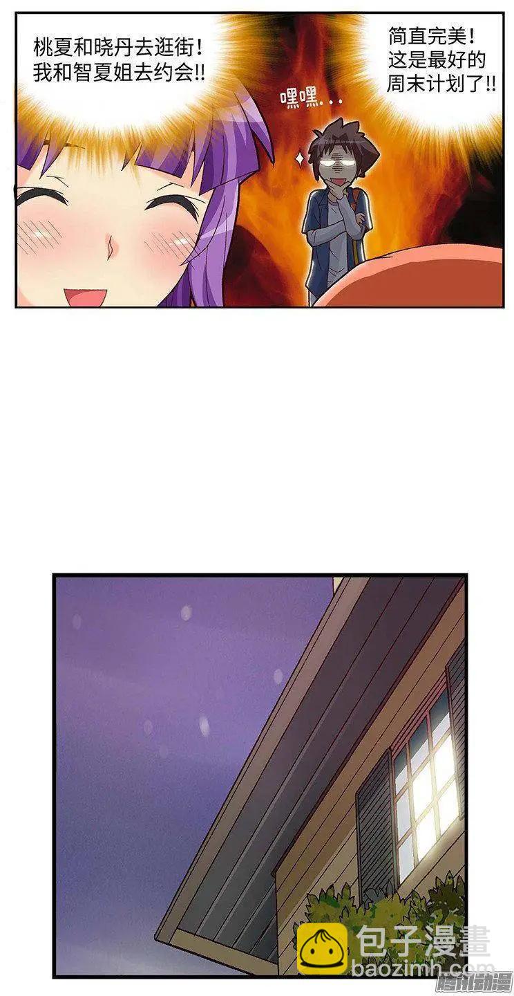 42.和智夏姐的约会计划-第172话